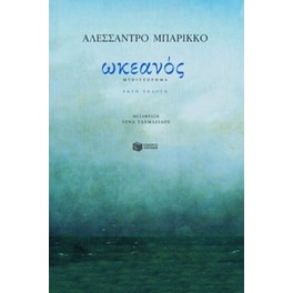 Ωκεανός