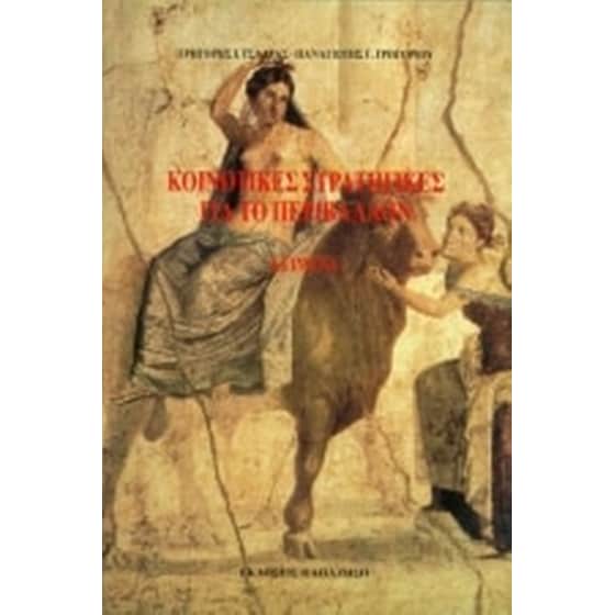 Κοινοτικές στρατηγικές για το περιβάλλον image 0