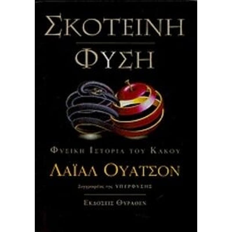 Σκοτεινή φύση