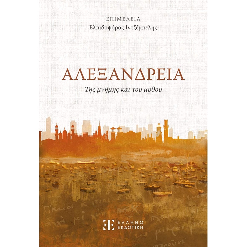 Αλεξάνδρεια