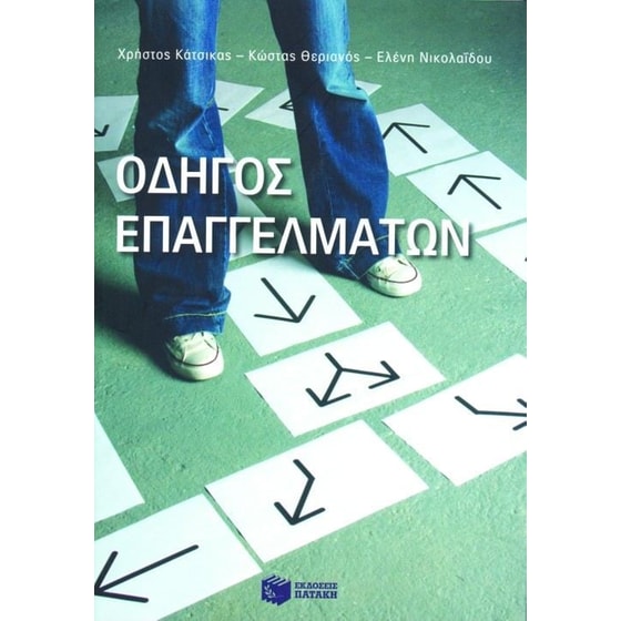 Οδηγός επαγγελμάτων image 0