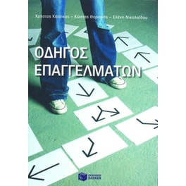 Οδηγός επαγγελμάτων