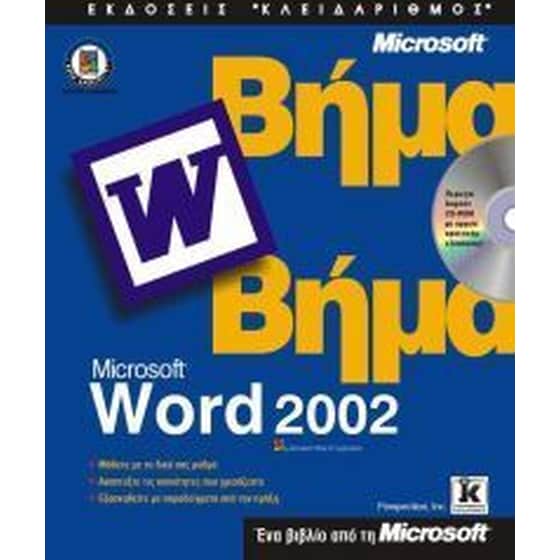 Microsoft Word 2002 βήμα βήμα image 0