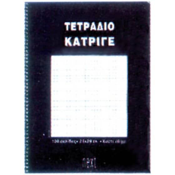 Τετράδιο Σπιράλ NEXT Α4 (1 Τεμάχιο) image 0