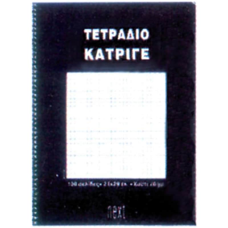 Τετράδιο Σπιράλ NEXT A4 100 Φύλλων - Μαύρο (1 Τεμάχιο)