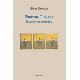 Φράνσις Μπέικον