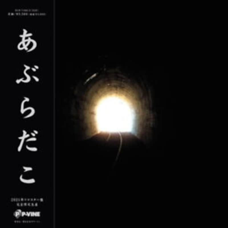 Aburadako (Ana Ban) (2LP)