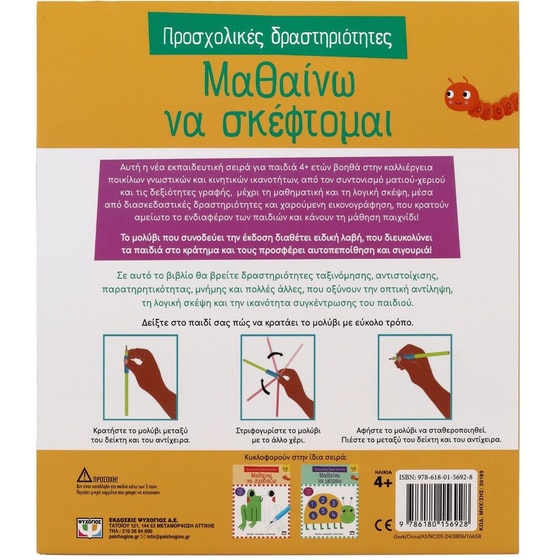 Μαθαίνω να σκέφτομαι image 1