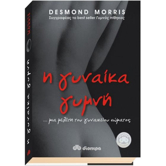 Η γυναίκα γυμνή image 1