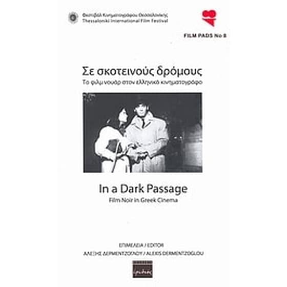 Σε σκοτεινούς δρόμους image 0