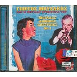 Μεγάλες Διεθνείς Επιτυχίες Νo. 1