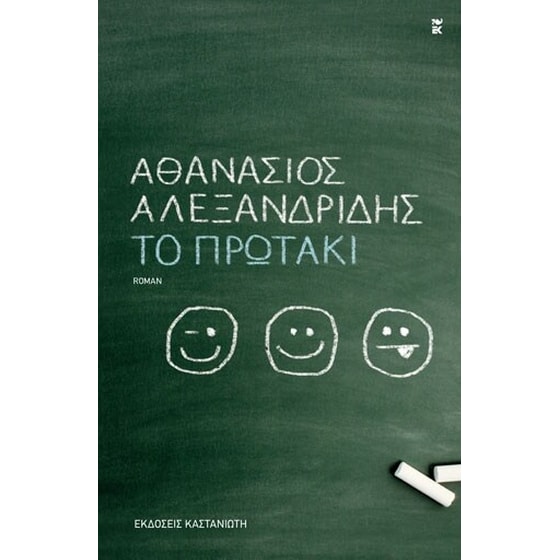 Το πρωτάκι image 0