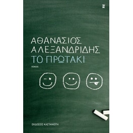 Το πρωτάκι