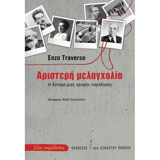 Αριστερή μελαγχολία image 0