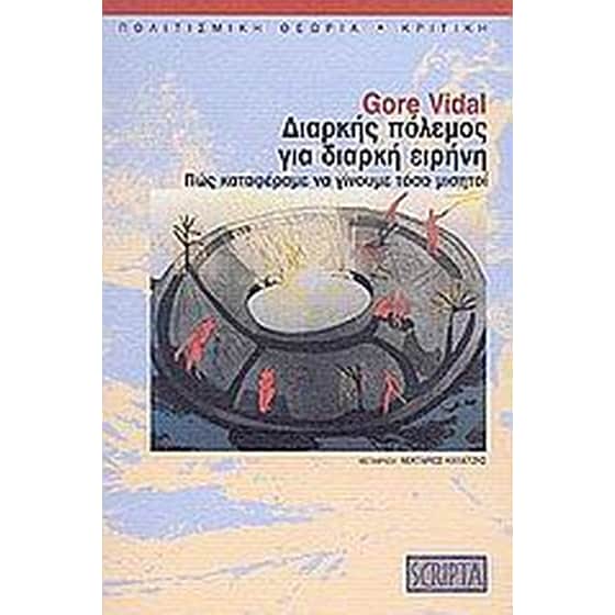 Διαρκής πόλεμος για διαρκή ειρήνη image 0