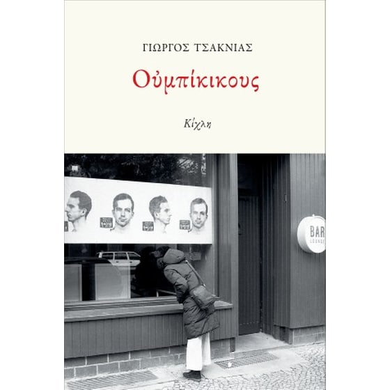 Ουμπίκικους image 0