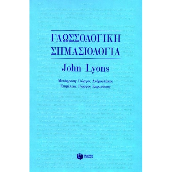 Γλωσσολογική σημασιολογία image 0