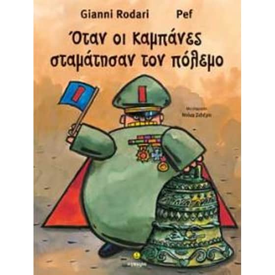 Όταν οι καμπάνες σταμάτησαν τον πόλεμο image 0