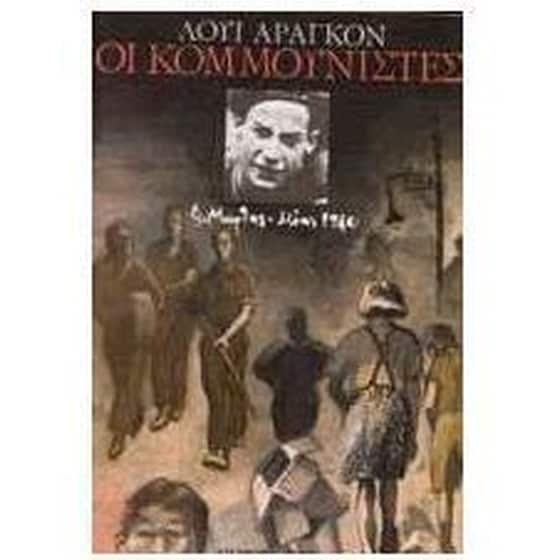 Οι κομμουνιστές image 0