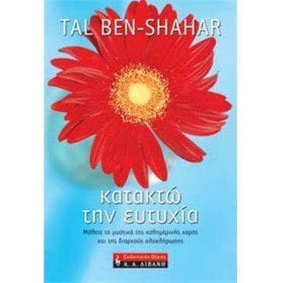 Κατακτώ την ευτυχία image 0