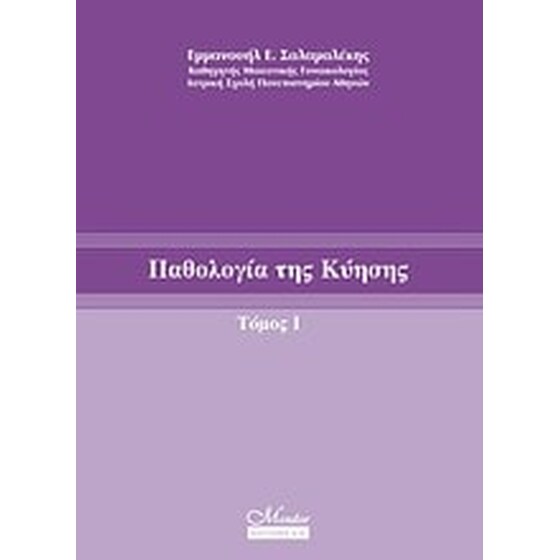 Παθολογία της κύησης image 0