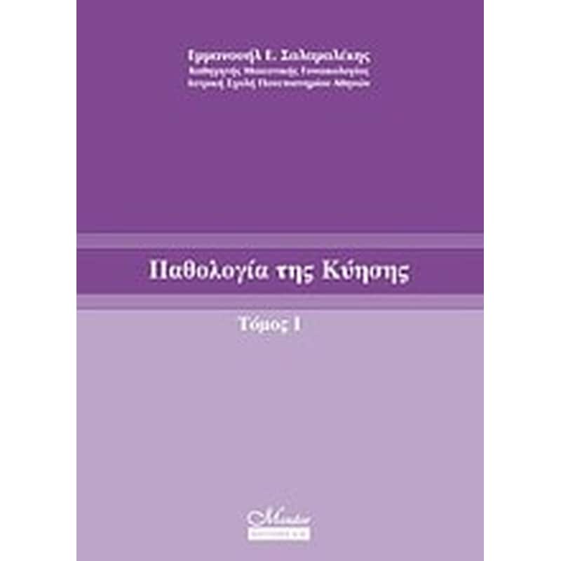 Παθολογία της κύησης