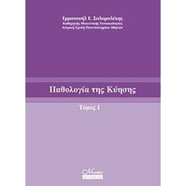 Παθολογία της κύησης