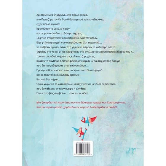 Σκανταλιές στο Πι και Φι image 1