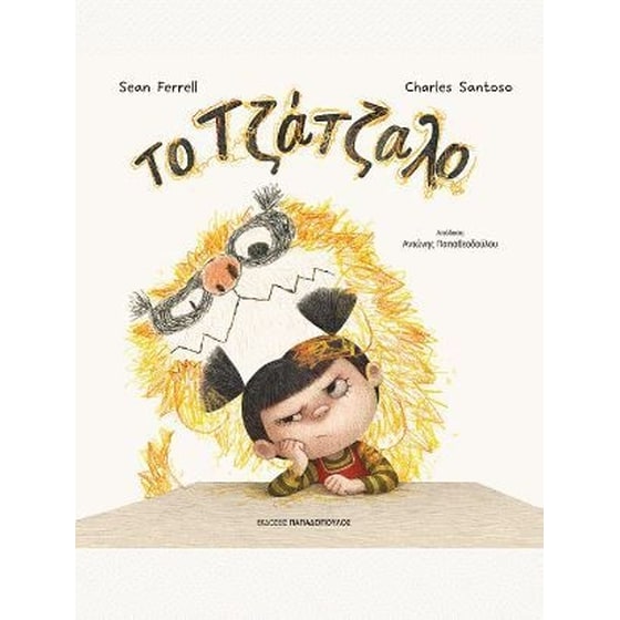 Το Τζάτζαλο image 0