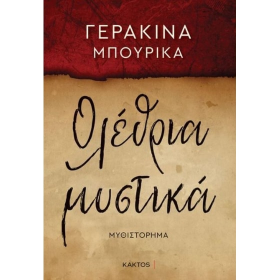 Ολέθρια μυστικά image 0