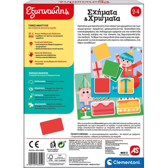 AS Company Clementoni Εξυπνούλης Σχήματα και Χρώματα image 6