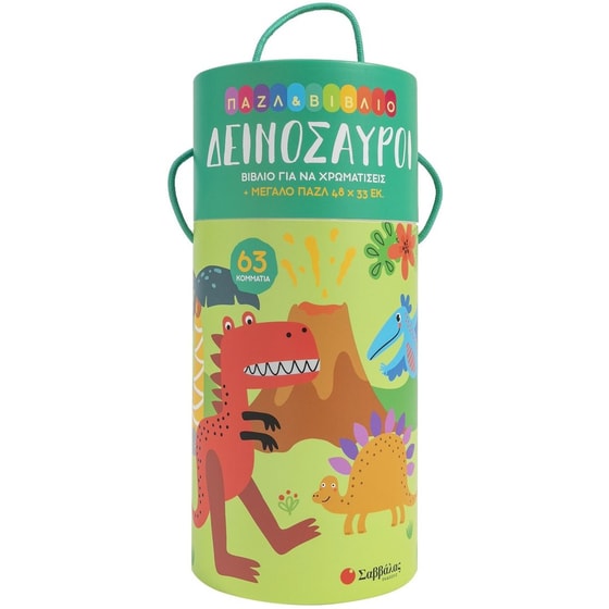 Δεινόσαυροι (Παζλ & Βιβλίο για να χρωματίσεις) image 0