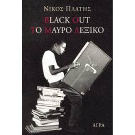 Black out. Το μαύρο λεξικό image 0