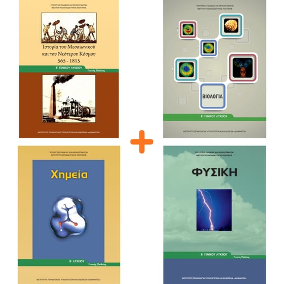School Pack Β' Λυκείου (με ντύσιμο) image 2