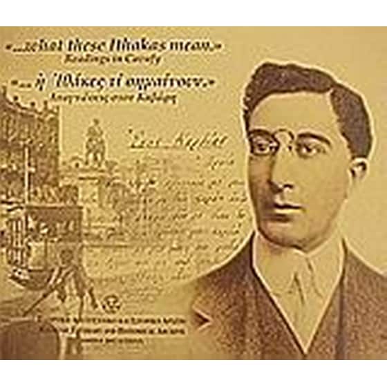 Η Ιθάκες τι σημαίνουν image 0