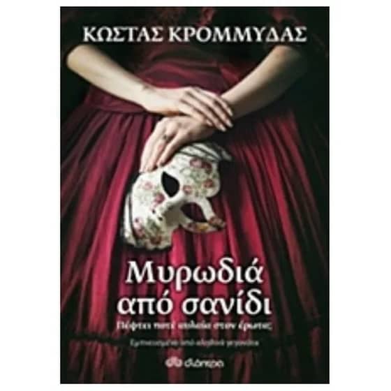 Μυρωδιά από σανίδι image 0
