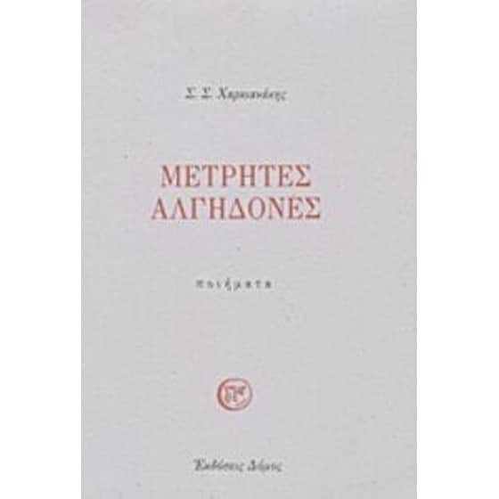 Μετρητές αλγηδόνες image 0