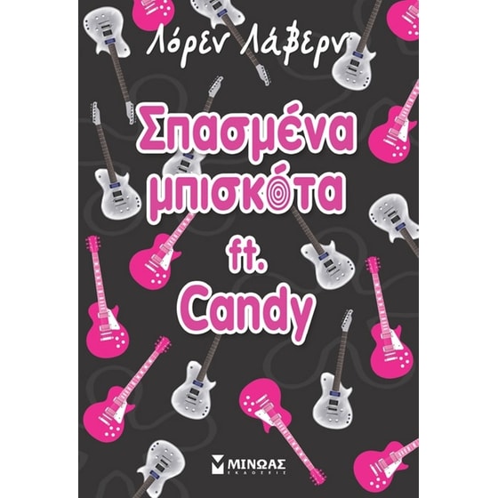 Σπασμένα μπισκότα ft. Candy image 0