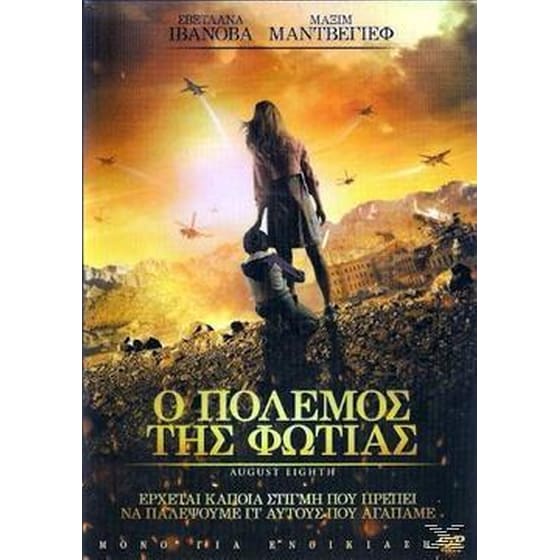 Ο Πόλεμος της Φωτιάς image 0