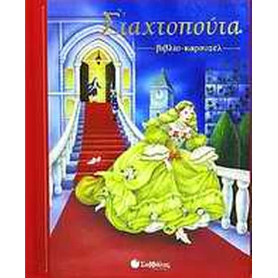 Σταχτοπούτα image 0