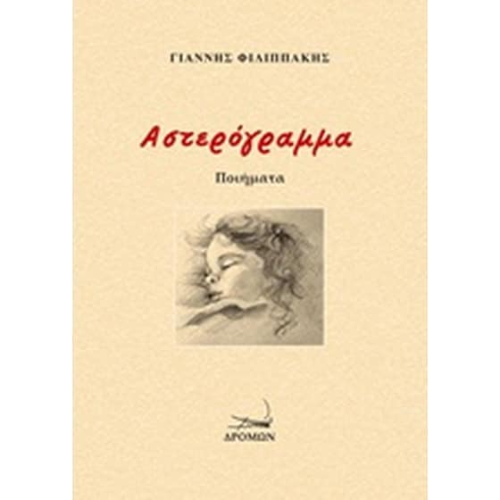 Αστερόγραμμα image 0