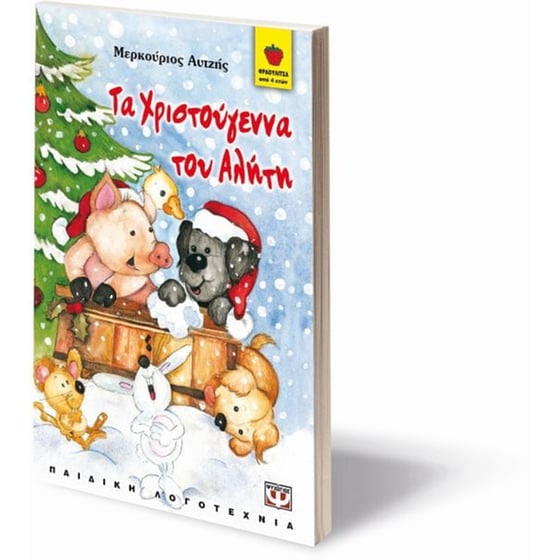 Τα Χριστούγεννα του Αλήτη image 2