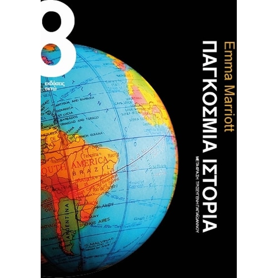 Παγκόσμια ιστορία image 0