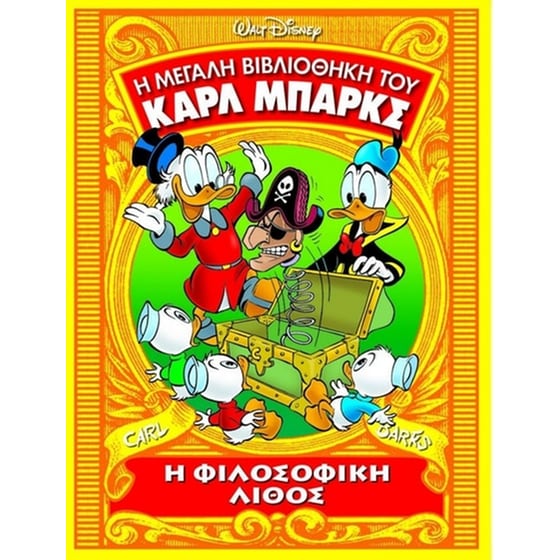 Η μεγάλη βιβλιοθήκη του Καρλ Μπαρκς, Τόμος 10- Η φιλοσοφική λίθος image 0