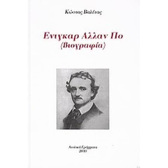 Έντγκαρ Άλλαν Πο image 0