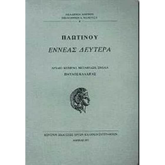 Εννεάς δευτέρα image 0
