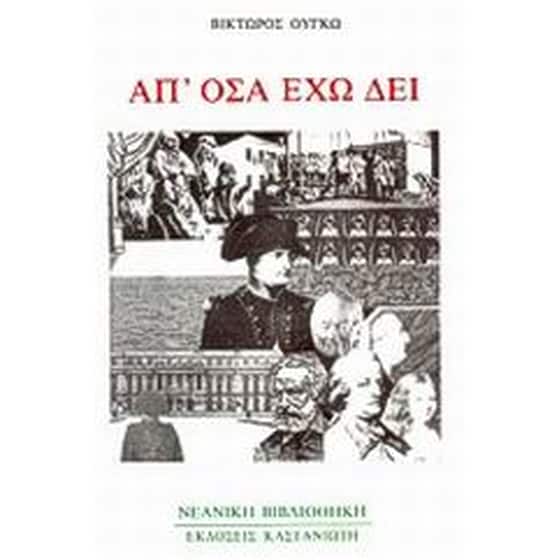 Απ' όσα έχω δει image 0
