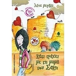 Κάτι τρέχει με τη μαμά του Σάκη