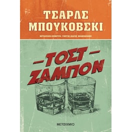 Τοστ ζαμπόν
