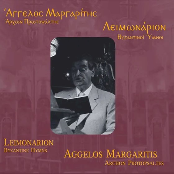 Λειμωνάριον image 0